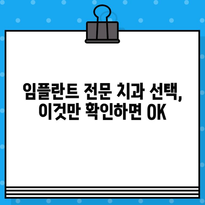 임플란트 치료 전 꼭 알아야 할 7가지 꿀팁 | 임플란트, 치과, 치료, 정보, 가이드