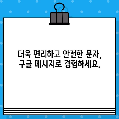 Google 메시지 무료 문자, 왜 더 나은 선택일까요? | 무료 문자, 문자 메시지, 통신 비용 절약