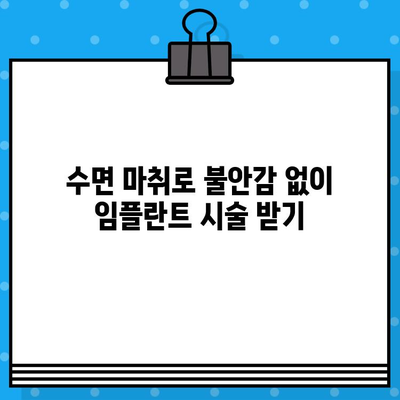 은평구 임플란트 뼈 이식, 수면 마취로 편안하게! | 임플란트, 뼈 이식, 수면 마취, 치과, 은평구