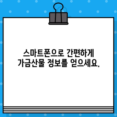 가금산물 정보를 손쉽게! 무료 문자 서비스로 실시간 업데이트 받기 | 가금산물, 시세, 정보, 알림, 무료