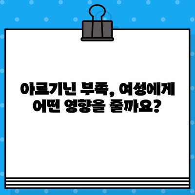 아르기닌 고함량의 여성 건강 효능, 자세히 알아보기 | 아르기닌, 여성 건강, 효능, 영양 정보