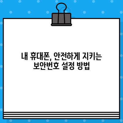 KT 올레 무료 문자 보안번호 설정 완벽 가이드 | 안전한 문자 수신, 보안 설정