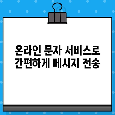 PC에서 무료 문자 보내기| 스마트폰 없이 컴퓨터로 문자 발송하는 3가지 방법 | 무료 문자 발송, PC 문자 보내기, 온라인 문자 서비스