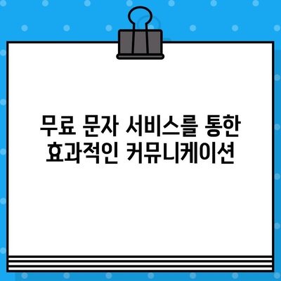 PC에서 무료 문자 보내기| 스마트폰 없이 컴퓨터로 문자 발송하는 3가지 방법 | 무료 문자 발송, PC 문자 보내기, 온라인 문자 서비스