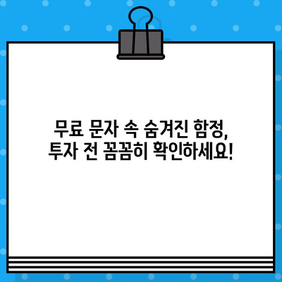 스마트폰 급등주 무료 문자, 클릭하기 전에 확인해야 할 사항 | 투자 주의, 사기, 피해 예방