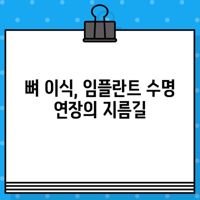 인계동 임플란트 뼈 이식| 더욱 안정적인 임플란트를 위한 선택 | 임플란트, 뼈 이식, 치과, 인계동