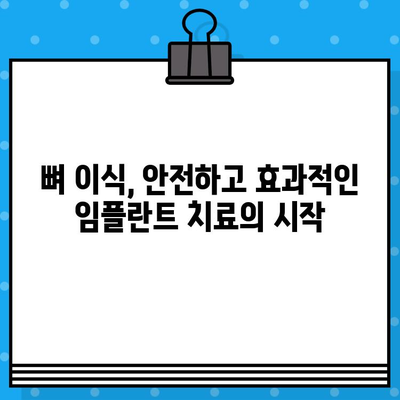 임플란트 성공의 열쇠, 뼈 지주력 이식| 의료적 이점과 적응증 | 임플란트, 치과, 뼈 이식, 치료