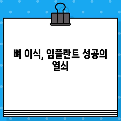 뼈 손실 환자를 위한 임플란트 옵션| 성공적인 치료를 위한 선택 가이드 | 임플란트, 뼈 이식, 치아 상실, 치과 수술