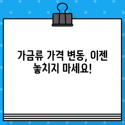 가금 산물 일일 가격 무료 문자 알림 받는 방법| 쉽고 빠르게 정보 확인 | 닭고기, 오리고기, 계란, 가격 정보, 알림 서비스