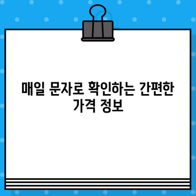 가금 산물 일일 가격 무료 문자 알림 받는 방법| 쉽고 빠르게 정보 확인 | 닭고기, 오리고기, 계란, 가격 정보, 알림 서비스