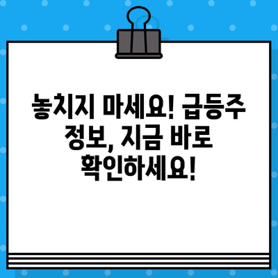 주식 1억 만들기| 첫 3일 무료 체험 & 급등주 무료 문자, 지금 시작하세요! | 주식 투자, 초보자 가이드, 급등주 알림, 무료 체험