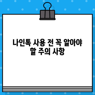 나인톡으로 카카오톡 문자 무료 보내기| 간편한 방법과 주의 사항 | 나인톡, 무료 문자, 카카오톡, 꿀팁