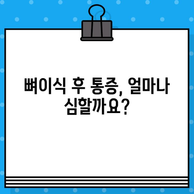 임플란트 뼈이식 후 통증, 이렇게 관리하세요! | 붓기, 통증 완화, 회복 팁