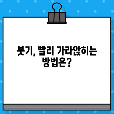 임플란트 뼈이식 후 통증, 이렇게 관리하세요! | 붓기, 통증 완화, 회복 팁