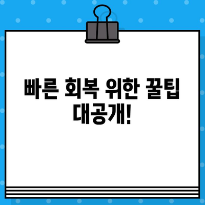 임플란트 뼈이식 후 통증, 이렇게 관리하세요! | 붓기, 통증 완화, 회복 팁