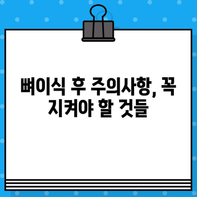 임플란트 뼈이식 후 통증, 이렇게 관리하세요! | 붓기, 통증 완화, 회복 팁