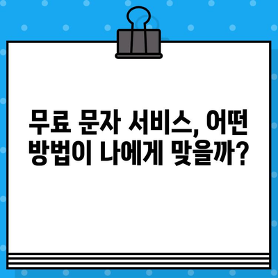 PC에서 무료 문자 보내는 5가지 방법 | 카카오톡, 라인, 문자 메시지, 웹사이트, 앱