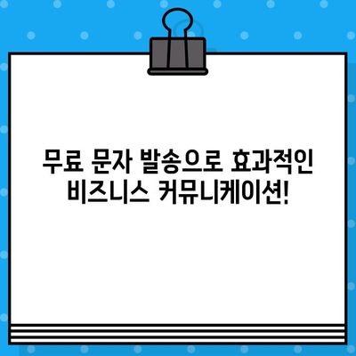 PC 원격 제어 & 무료 문자 발송| 완벽 가이드 | 원격 작업, 비즈니스 효율, 통신 솔루션