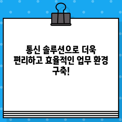 PC 원격 제어 & 무료 문자 발송| 완벽 가이드 | 원격 작업, 비즈니스 효율, 통신 솔루션