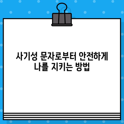 티월드 무료 문자 서비스| 효율적인 문자 송수신 & 사기성 문자 예방 가이드 | 티월드, 무료 문자, 스팸 차단, 보안 팁