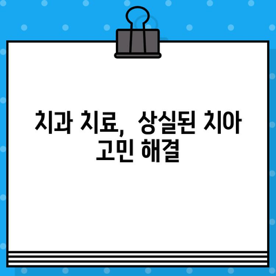 상실된 치아 대체, 임플란트 유도골 재생 고려해야 할 것들 | 임플란트, 유도골 재생, 골 이식, 치과 치료