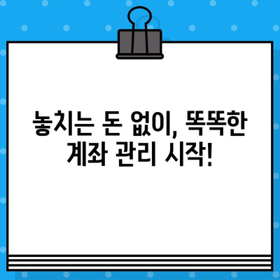 농협 입출금 알림 무료 문자 서비스 활용 가이드 | 계좌 관리, 편리한 알림, 놓치지 않는 정보