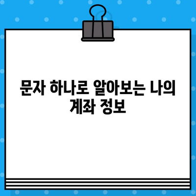 농협 입출금 알림 무료 문자 서비스 활용 가이드 | 계좌 관리, 편리한 알림, 놓치지 않는 정보