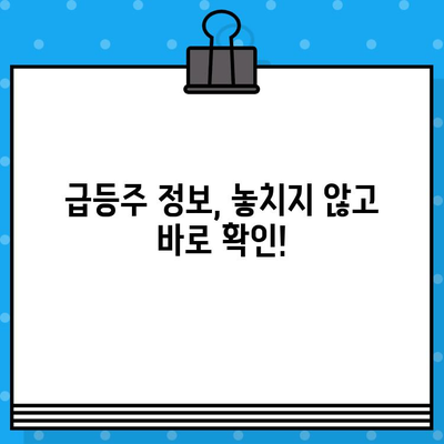 급등주 정보 문자 알림 받기| 무료로 시작하는 쉬운 방법 | 주식, 투자, 실시간 정보, 무료 알림