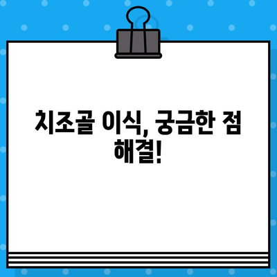 치조골 이식 방법을 활용한 임플란트 수술| 성공적인 임플란트를 위한 선택 가이드 | 치조골 이식, 임플란트 수술, 치과 치료, 성공률