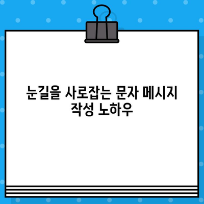 네이버톡톡 대량 무료 문자 보내기| 마케팅 효과 높이는 완벽 가이드 |  대량 문자 발송, 마케팅 전략, 무료 문자 활용 팁