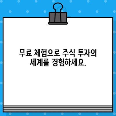 주식 급등으로 백만장자 되는 꿈, 무료 체험으로 시작하세요! | 주식 투자, 급등 주식, 백만장자, 무료 체험, 투자 전략