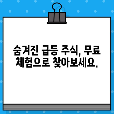 주식 급등으로 백만장자 되는 꿈, 무료 체험으로 시작하세요! | 주식 투자, 급등 주식, 백만장자, 무료 체험, 투자 전략