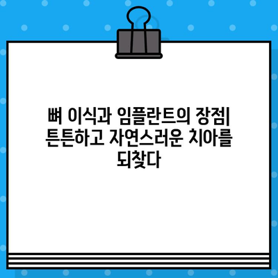 뼈 이식과 함께하는 전제 임플란트| 장점과 성공적인 치료를 위한 가이드 | 임플란트, 뼈 이식, 치과, 치료, 성공