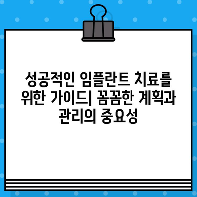 뼈 이식과 함께하는 전제 임플란트| 장점과 성공적인 치료를 위한 가이드 | 임플란트, 뼈 이식, 치과, 치료, 성공