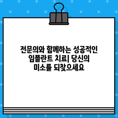 뼈 이식과 함께하는 전제 임플란트| 장점과 성공적인 치료를 위한 가이드 | 임플란트, 뼈 이식, 치과, 치료, 성공