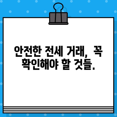 부동산 전세 무료 문자 대량 발송 주의보! | 사기 수법 & 안전 거래 가이드