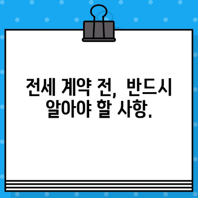 부동산 전세 무료 문자 대량 발송 주의보! | 사기 수법 & 안전 거래 가이드