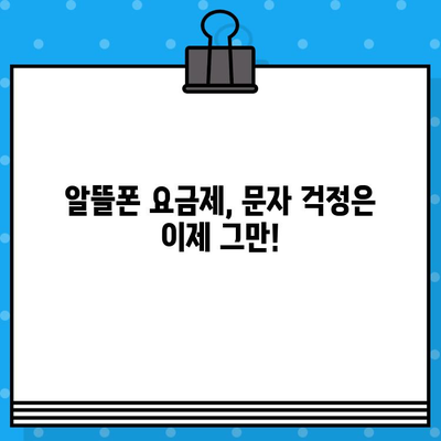 숨겨진 무료 문자 서비스 꿀팁 | 알뜰 통신, 무료 문자, 앱 추천