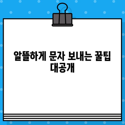 숨겨진 무료 문자 서비스 꿀팁 | 알뜰 통신, 무료 문자, 앱 추천