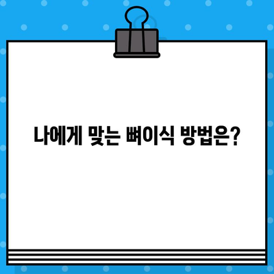 임플란트 뼈이식, 어떤 방법이 나에게 맞을까? | 5가지 방법 비교 분석 및 장단점