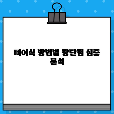 임플란트 뼈이식, 어떤 방법이 나에게 맞을까? | 5가지 방법 비교 분석 및 장단점