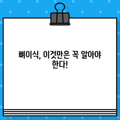 임플란트 뼈이식, 어떤 방법이 나에게 맞을까? | 5가지 방법 비교 분석 및 장단점