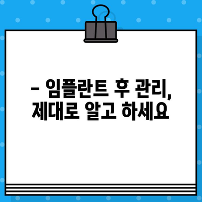 임플란트 치료 전 꼭 알아야 할 7가지 중요 사항 | 임플란트, 치료, 주의사항, 성공률, 비용