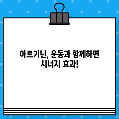 아르기닌 효능, 제품 비교, 기전 분석| 건강 증진을 위한 선택 가이드 | 아르기닌 보충제, 운동, 면역, 심혈관 건강