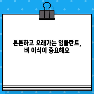 인계동 미적 이식, 뼈 이식으로 내구성 강화 | 임플란트, 치아 이식, 잇몸뼈 이식, 치과