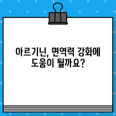 아르기닌 효능, 제품 비교, 기전 분석| 건강 증진을 위한 선택 가이드 | 아르기닌 보충제, 운동, 면역, 심혈관 건강