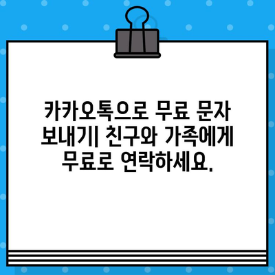 무료 문자 발송 방법 완벽 정리 (iPhone/갤럭시) | 카카오톡, 문자메시지, 무료 앱, 통신사 혜택