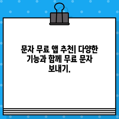 무료 문자 발송 방법 완벽 정리 (iPhone/갤럭시) | 카카오톡, 문자메시지, 무료 앱, 통신사 혜택