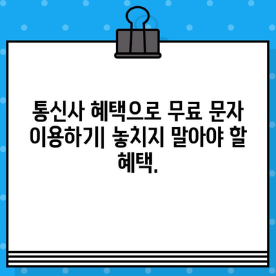 무료 문자 발송 방법 완벽 정리 (iPhone/갤럭시) | 카카오톡, 문자메시지, 무료 앱, 통신사 혜택