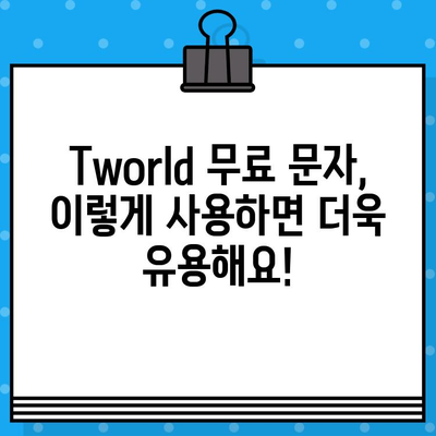 Tworld 무료 문자 서비스 활용 가이드 | 무료 문자 보내기, 데이터 사용량 절약 팁